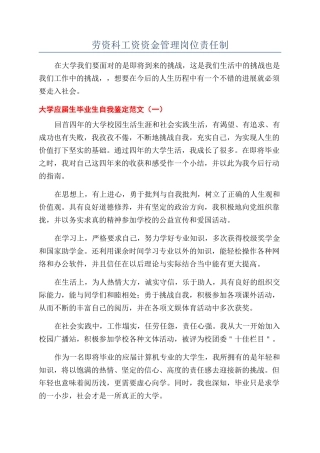 劳资科工资资金管理岗位责任制