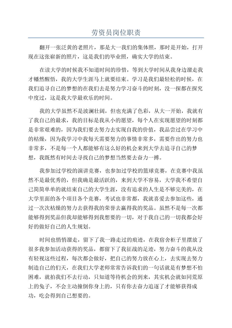 劳资员岗位职责_第1页