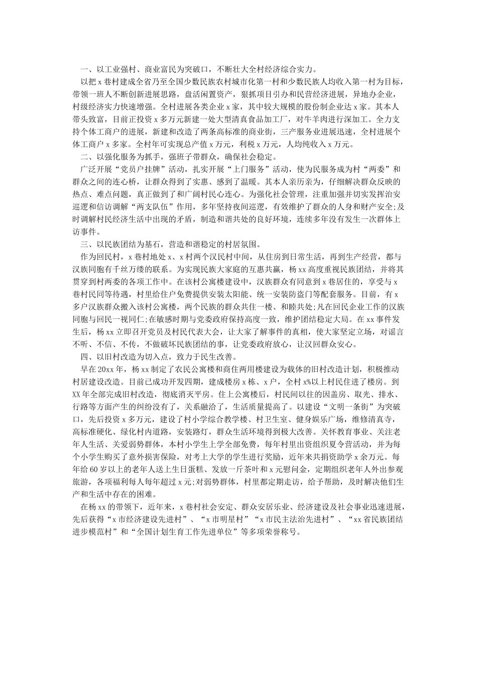 劳模先进事迹材料范文3篇-事迹材料_第3页