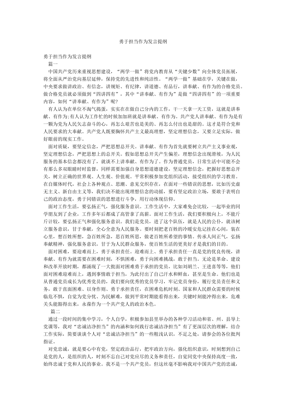 勇于担当作为发言提纲_第1页