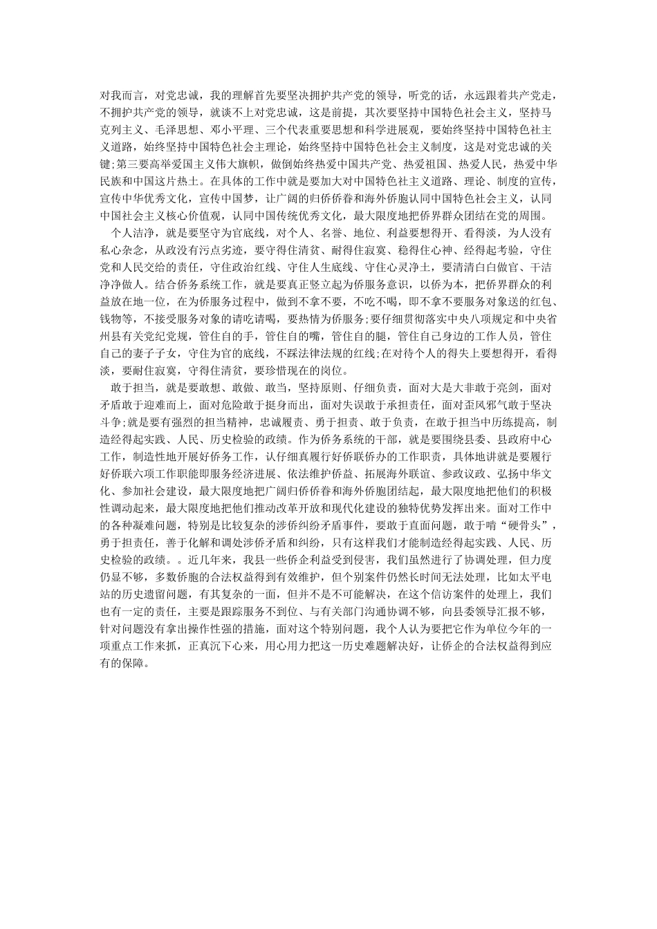 勇于担当作为发言提纲_第2页