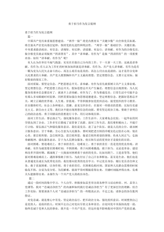 勇于担当作为发言提纲