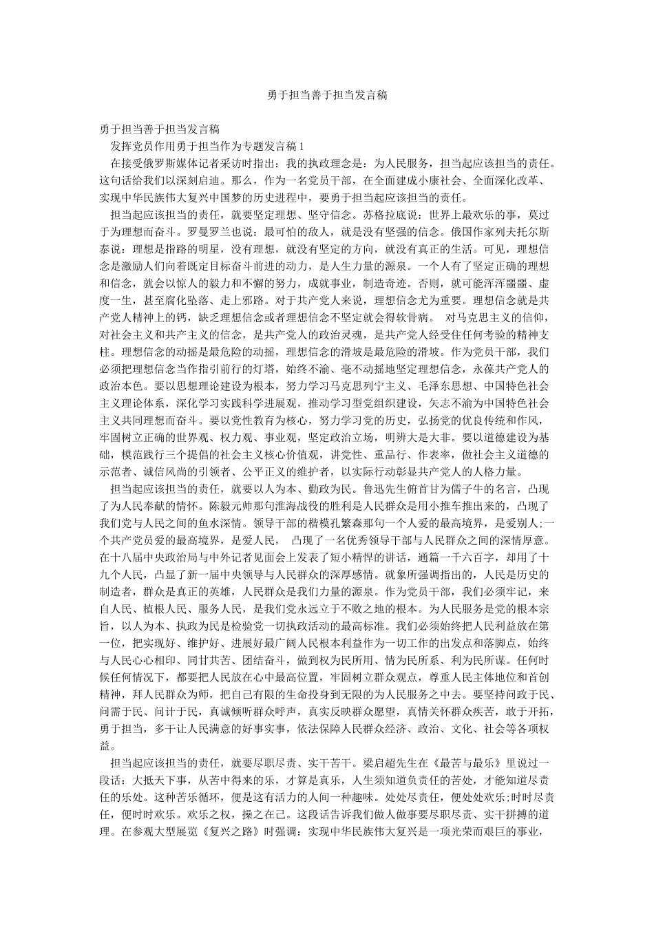 勇于担当善于担当发言稿_第1页