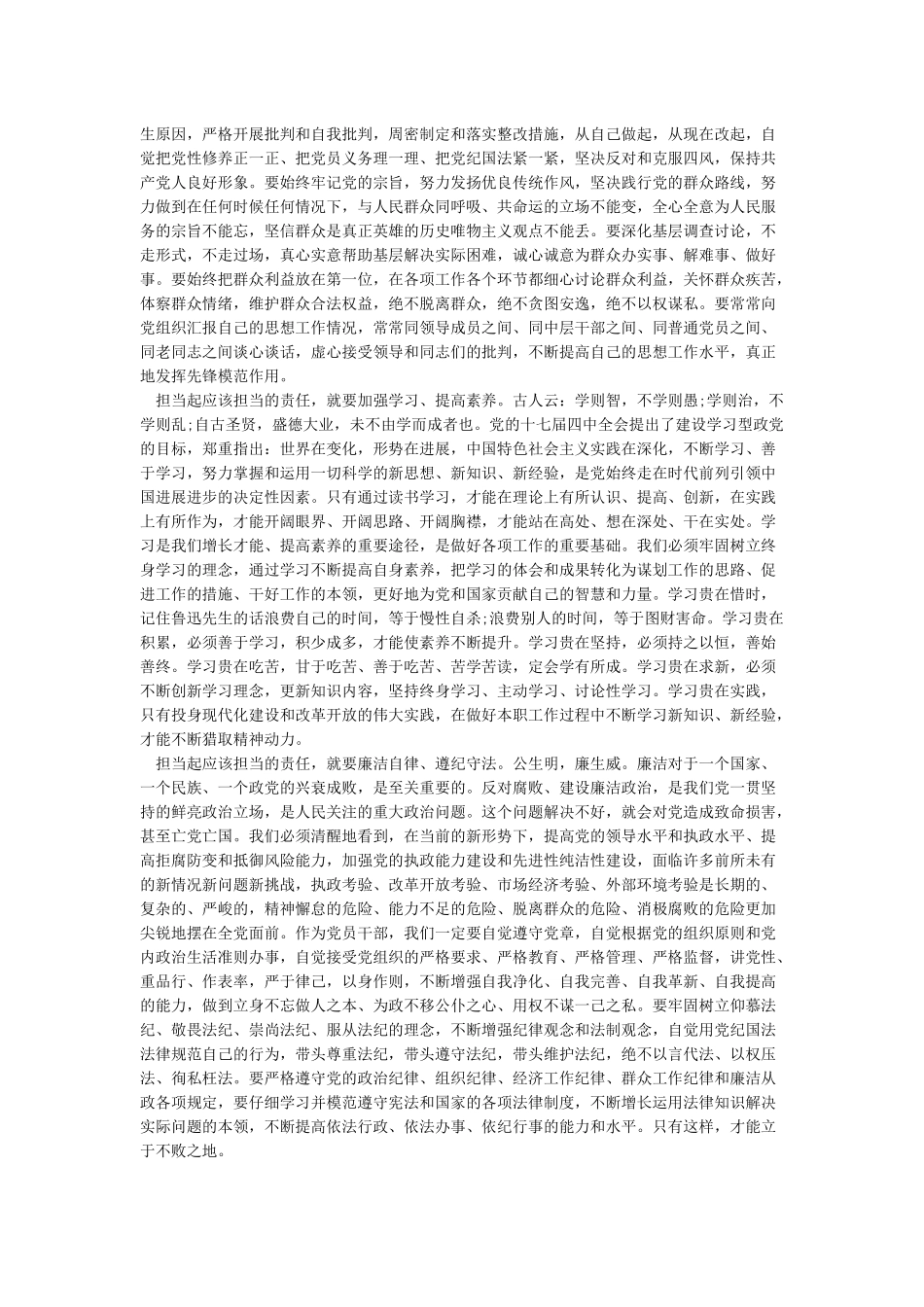 勇于担当善于担当发言稿_第3页