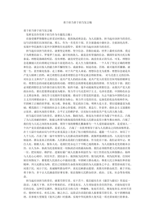 勇于担当善于担当发言稿