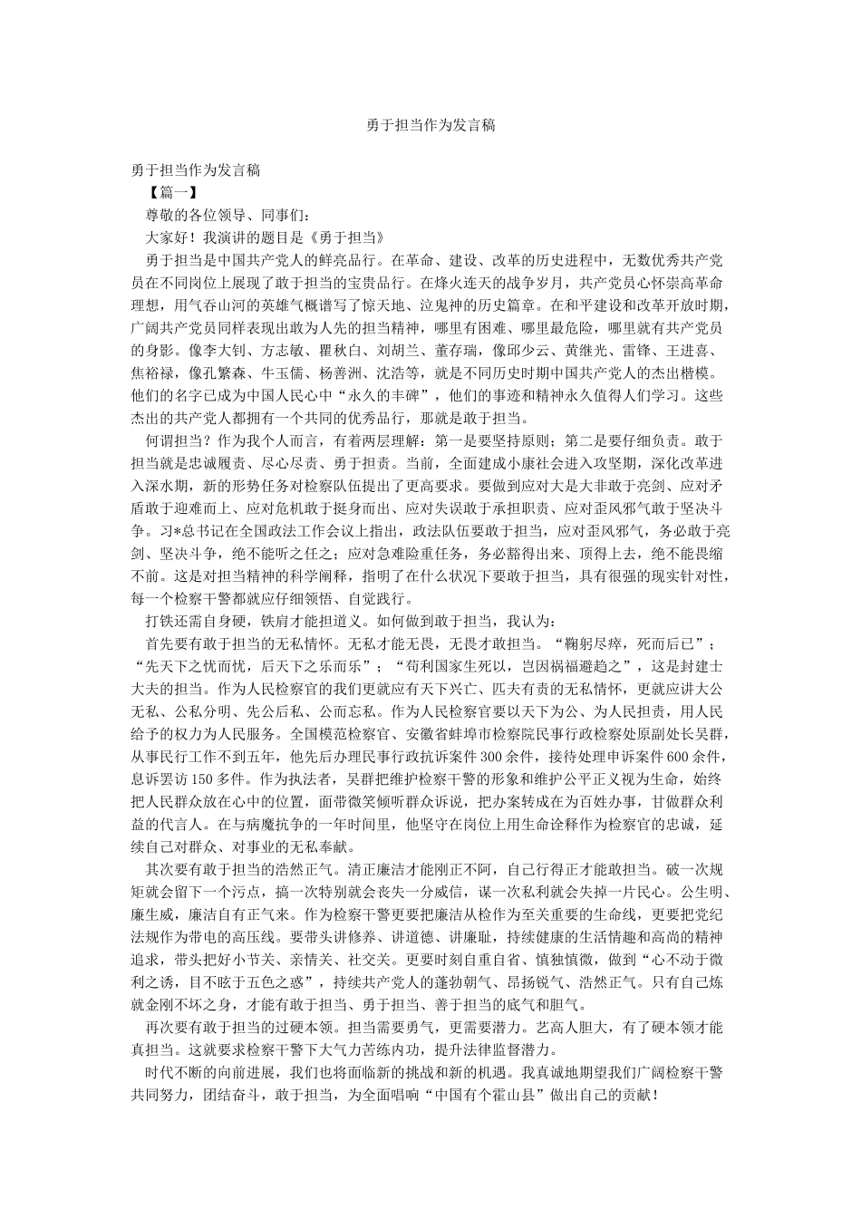 勇于担当作为发言稿_第1页