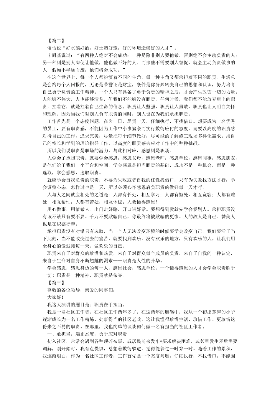 勇于担当作为发言稿_第2页