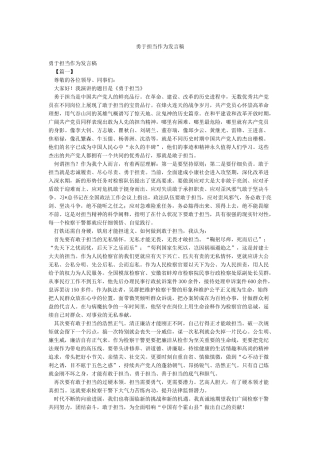 勇于担当作为发言稿