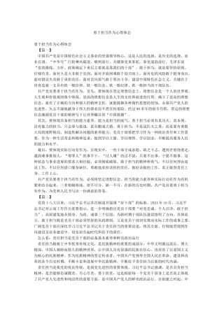 勇于担当作为心得体会