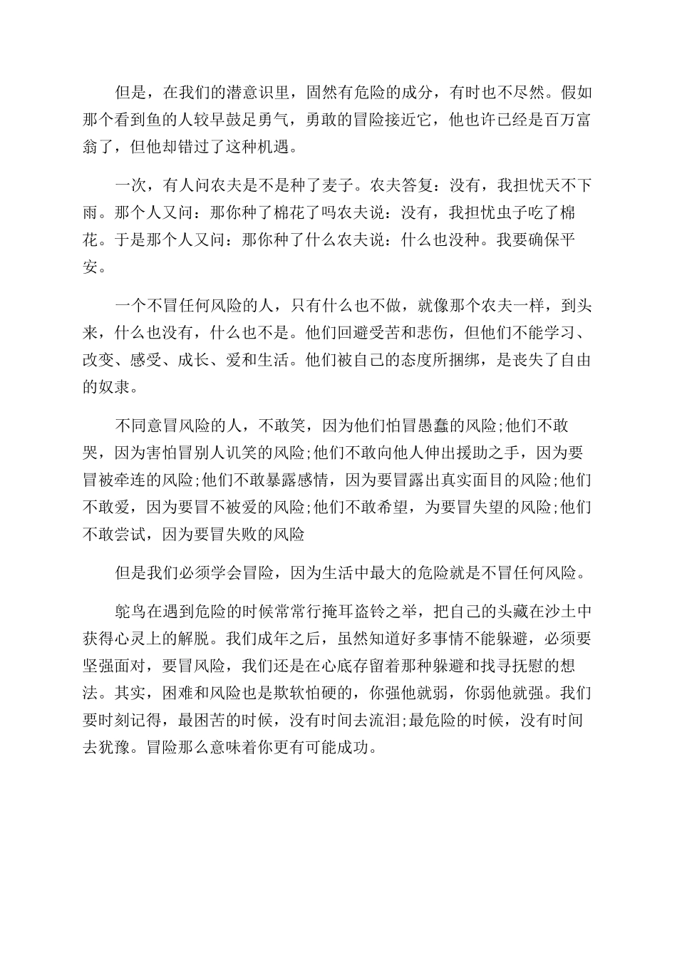 勇于冒风险的哲理小故事_第2页