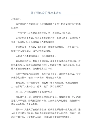 勇于冒风险的哲理小故事