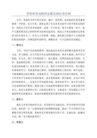 劳资科劳动组织定额员岗位责任制