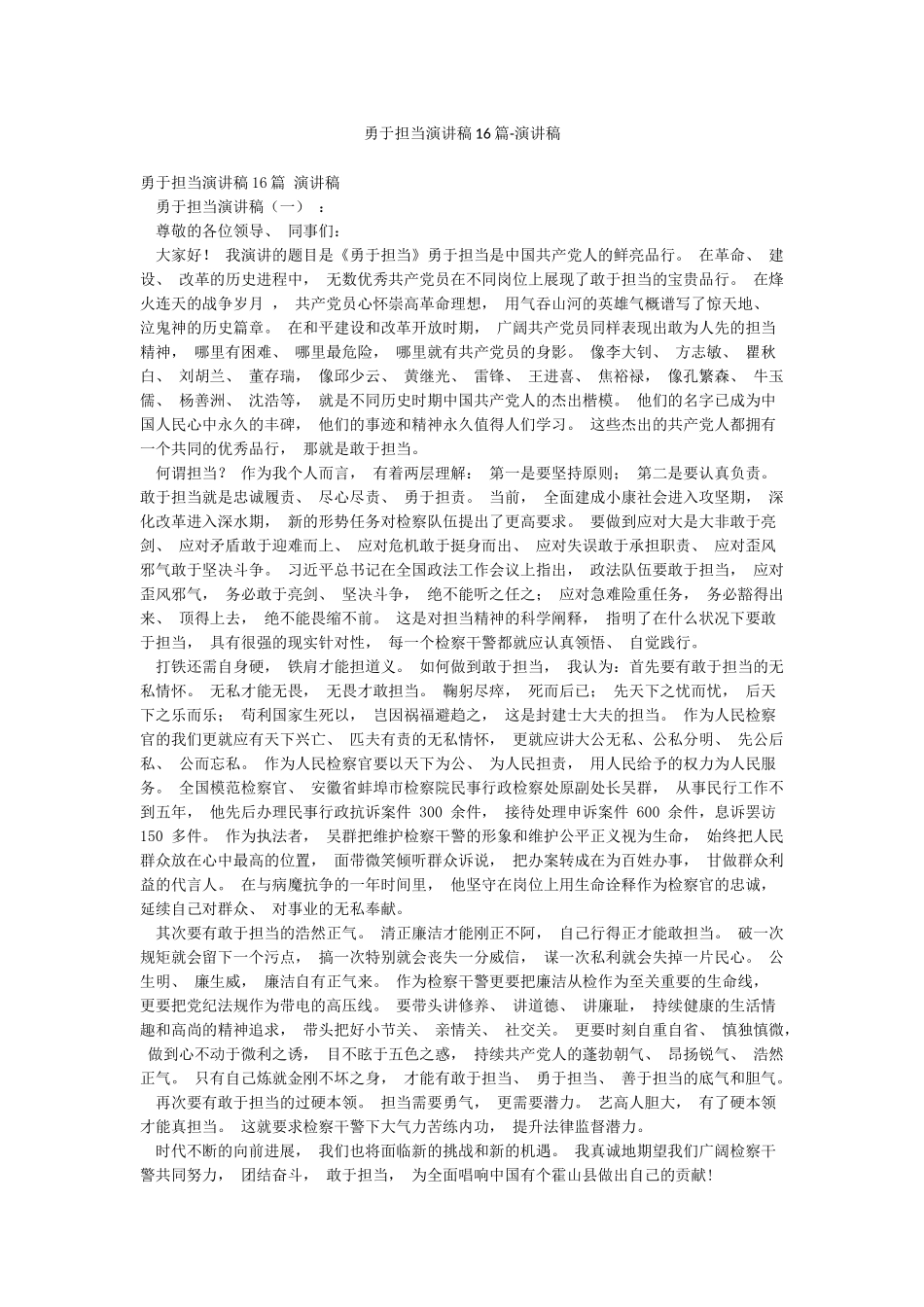 勇于担当演讲稿16篇-演讲稿_第1页