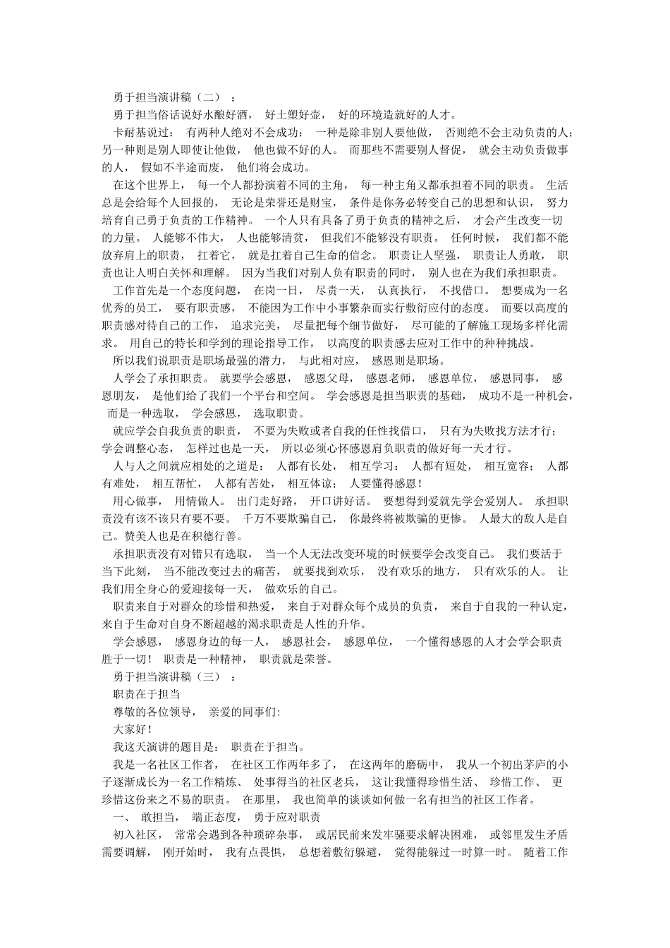 勇于担当演讲稿16篇-演讲稿_第2页