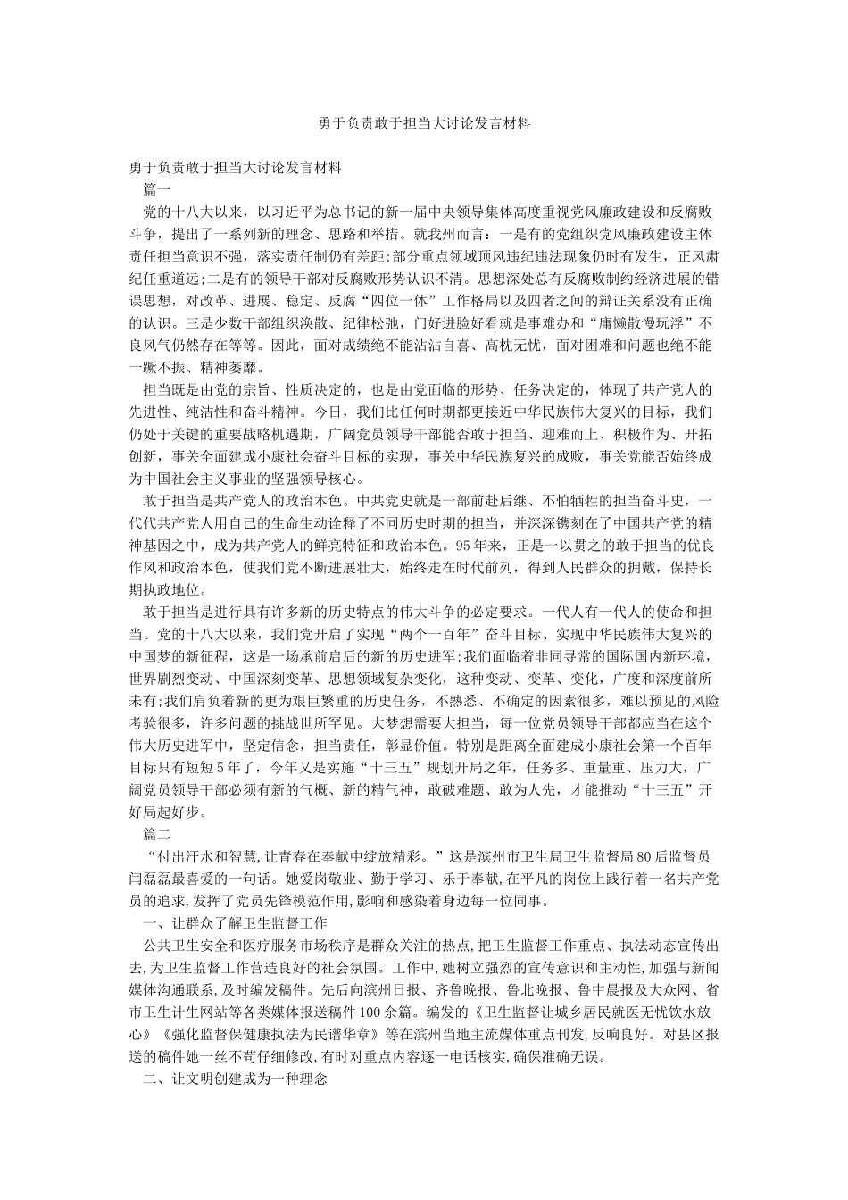勇于负责敢于担当大讨论发言材料_第1页