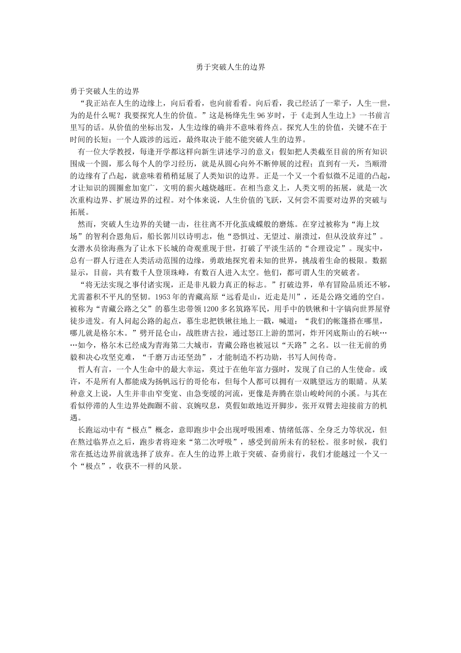 勇于突破人生的边界_第1页