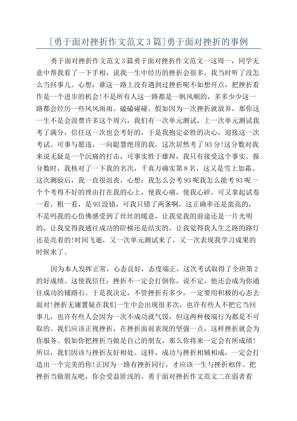 勇于面对挫折的事例_第1页