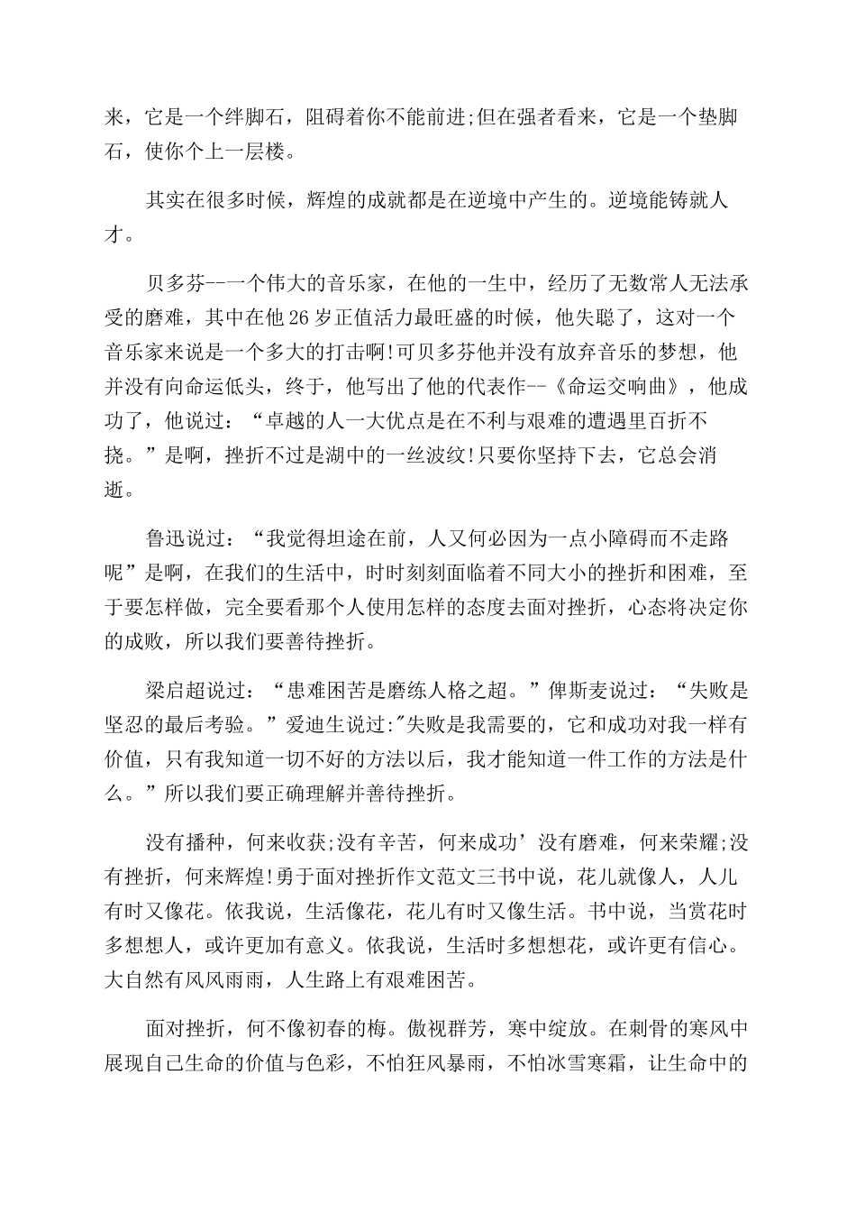 勇于面对挫折的事例_第2页