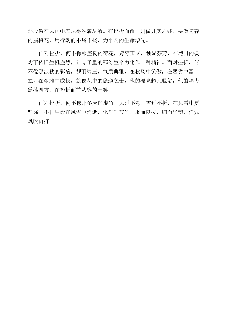 勇于面对挫折的事例_第3页