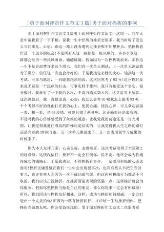 勇于面对挫折的事例