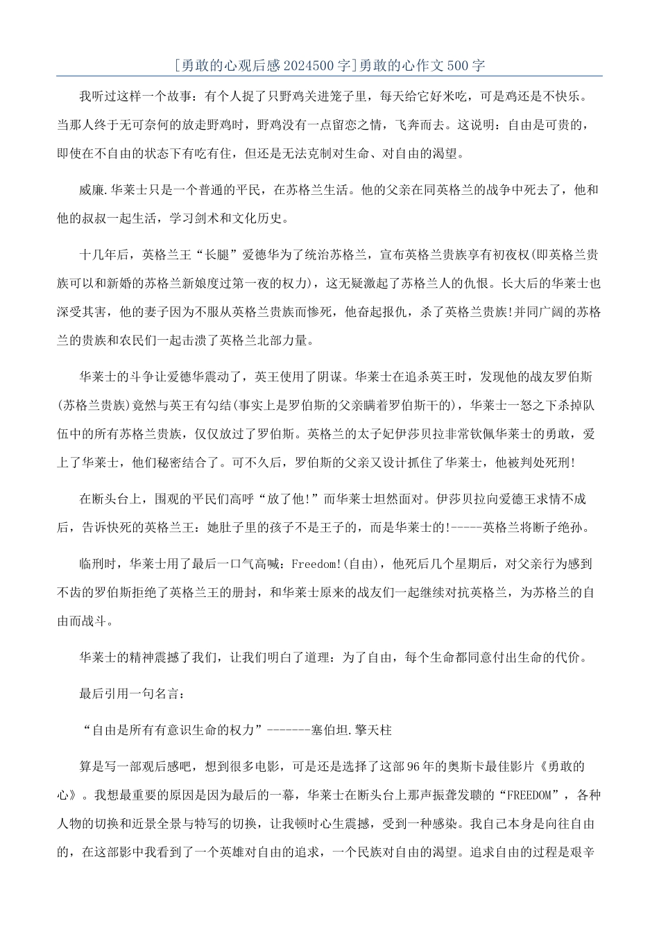 勇敢的心作文500字_第1页