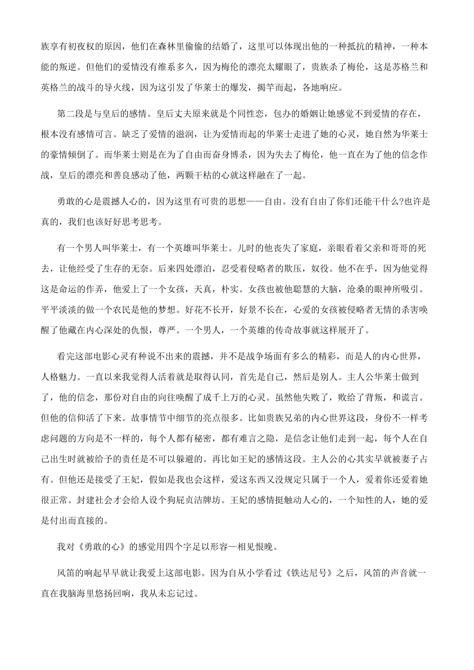 勇敢的心作文500字_第3页