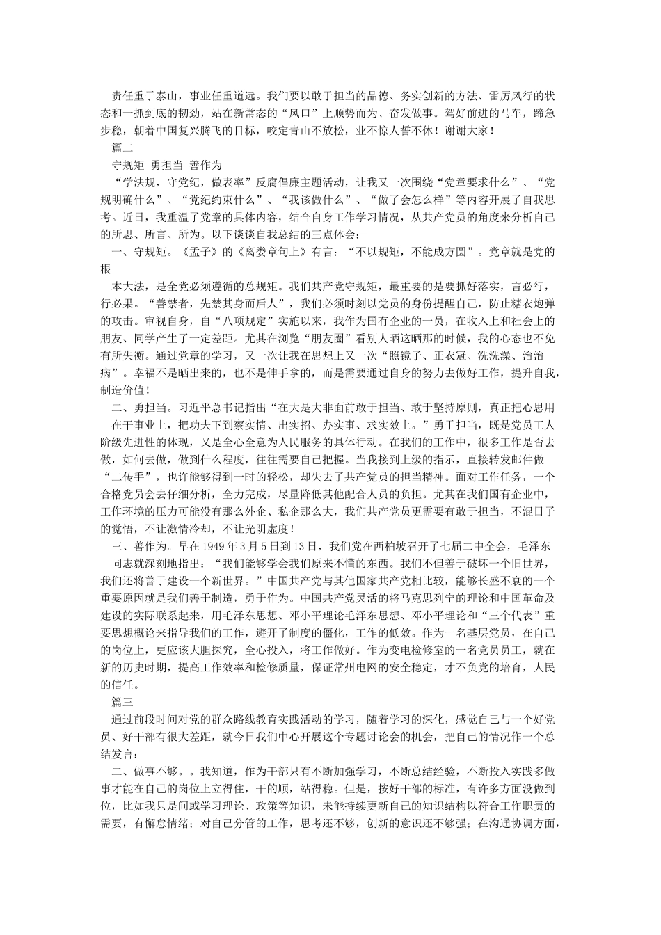 勇担当善作为找差距谋发展发言稿_第2页
