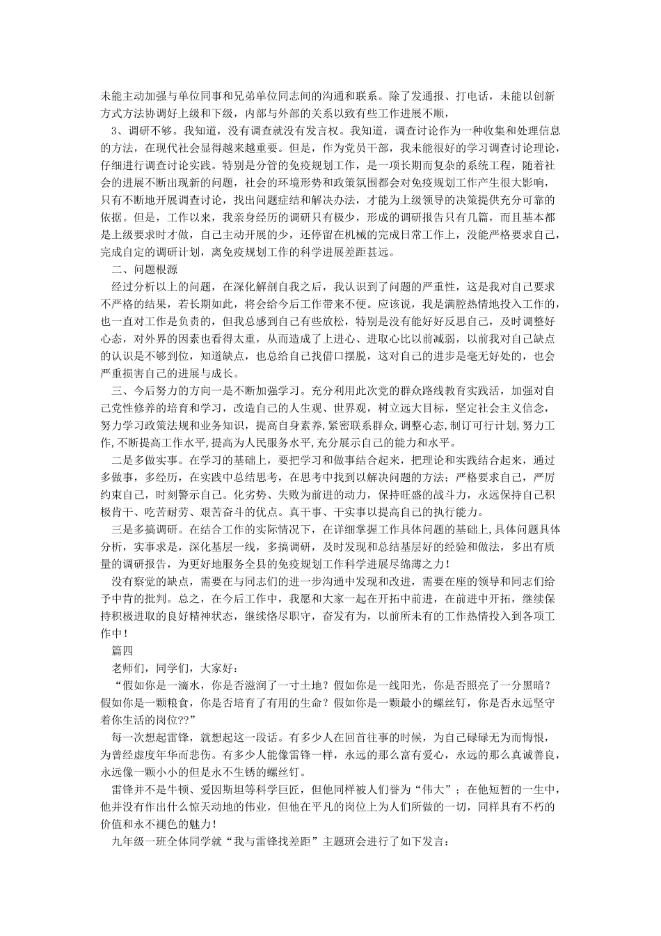 勇担当善作为找差距谋发展发言稿_第3页