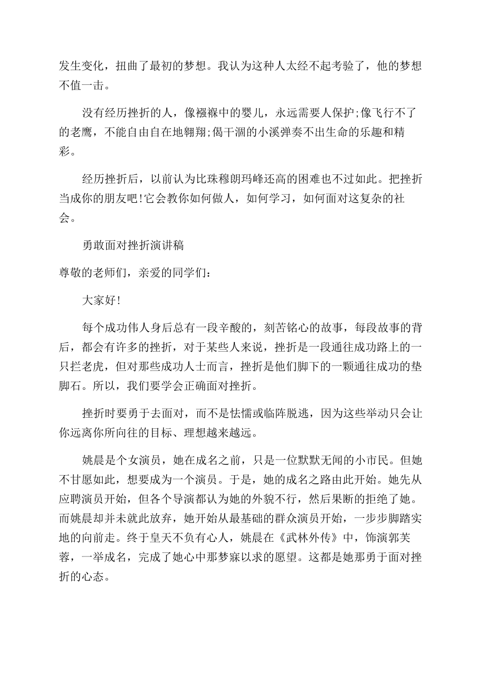 勇敢面对挫折演讲稿范文_第2页