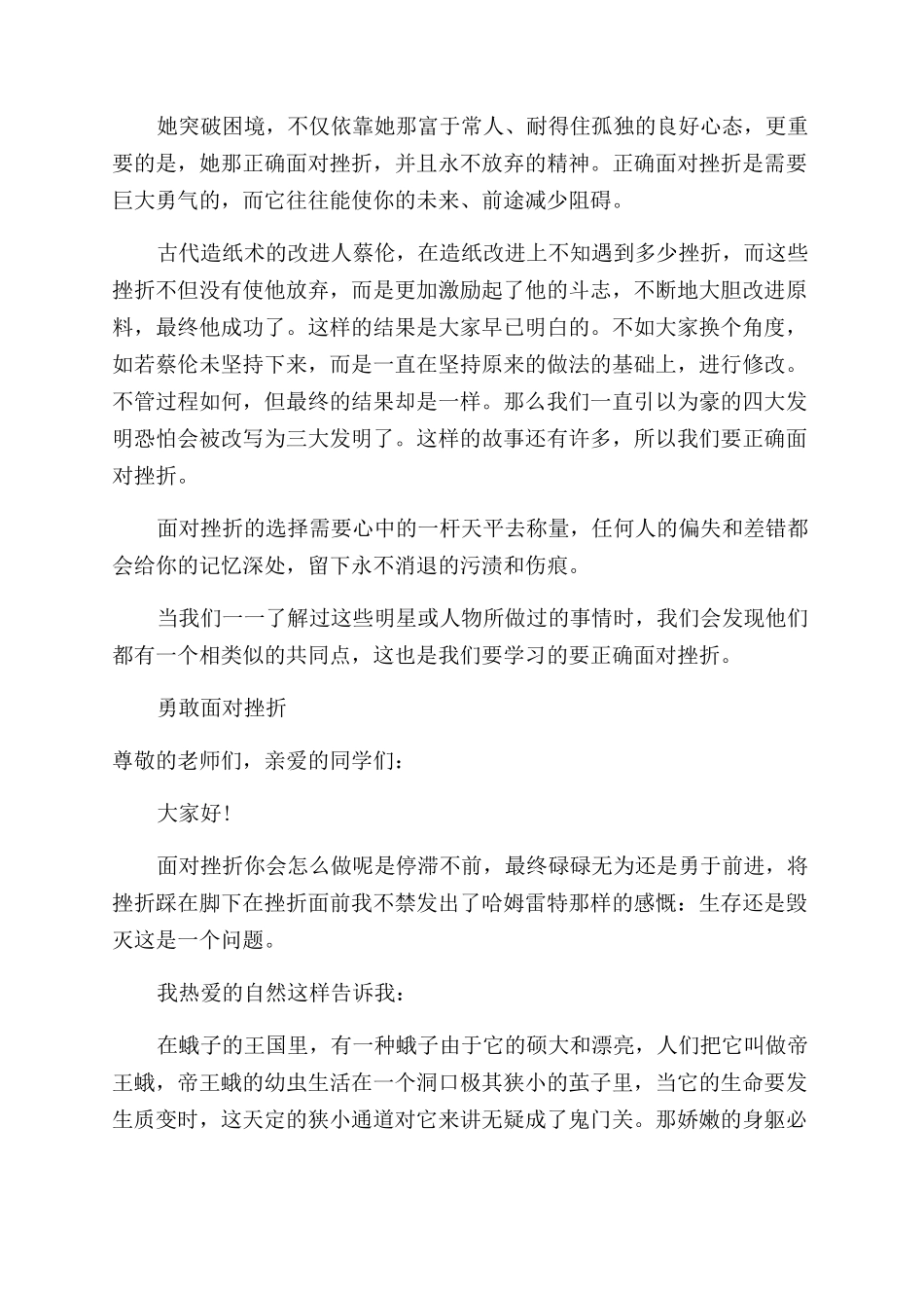 勇敢面对挫折演讲稿范文_第3页