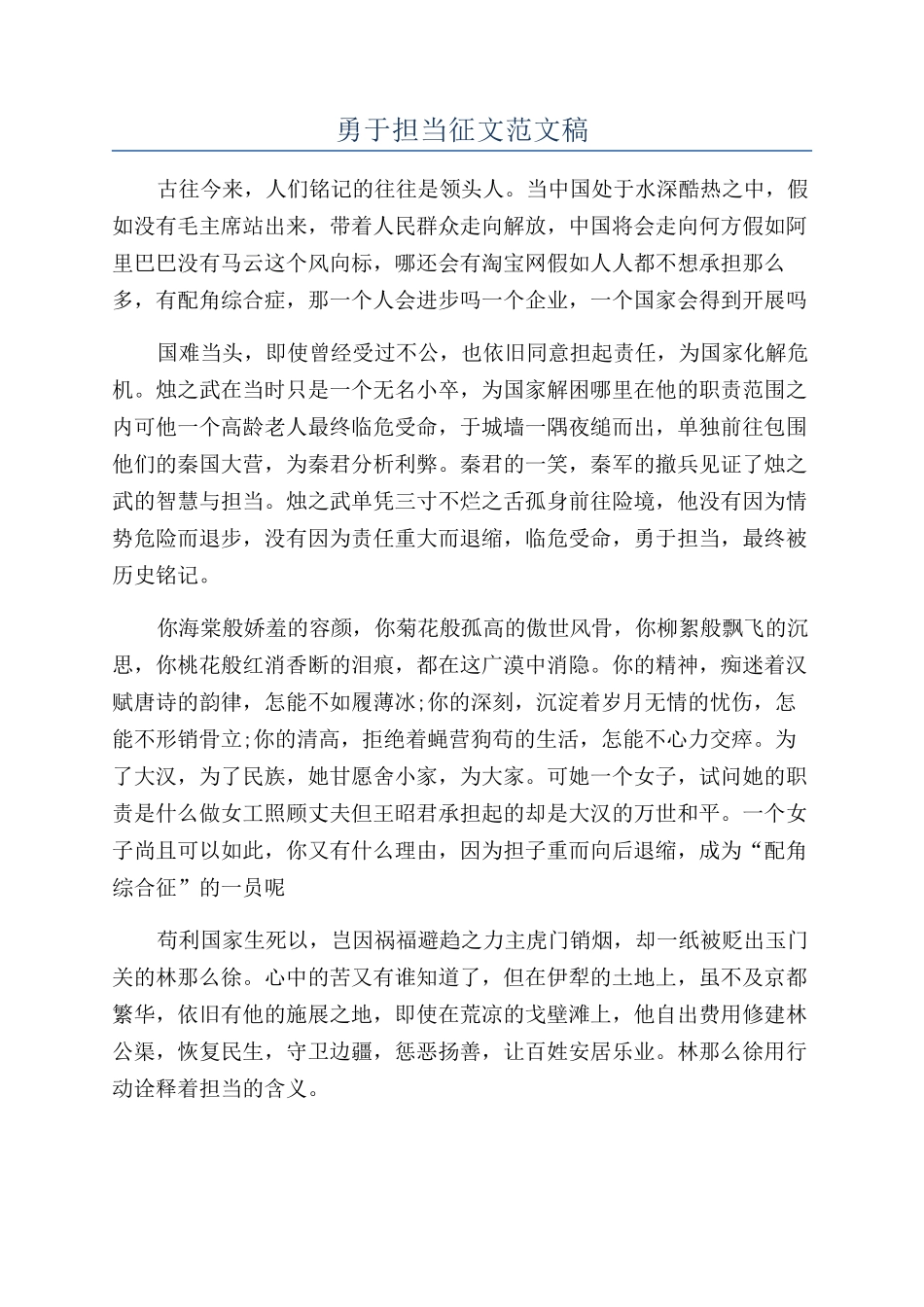 勇于担当征文范文稿_第1页