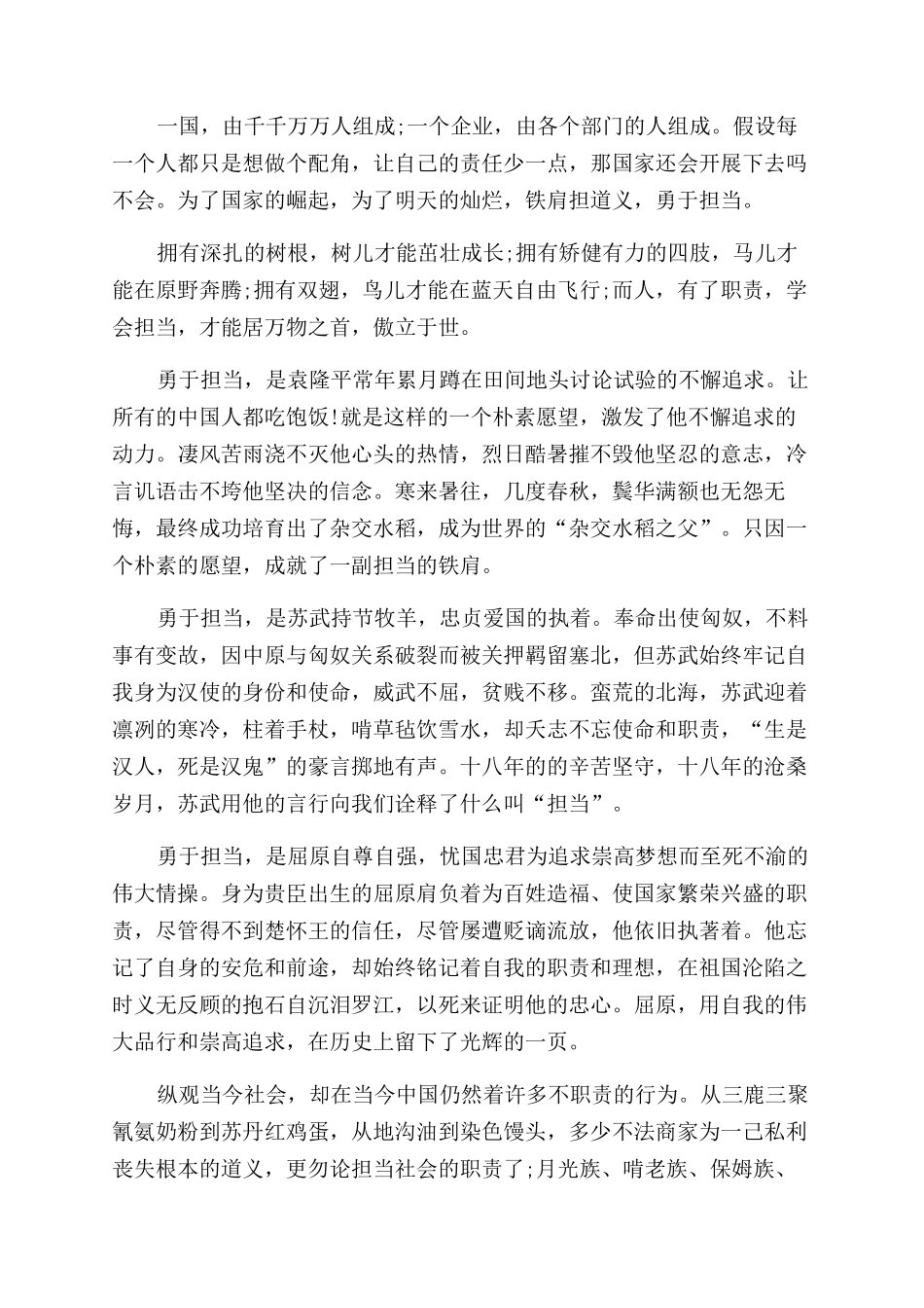 勇于担当征文范文稿_第2页