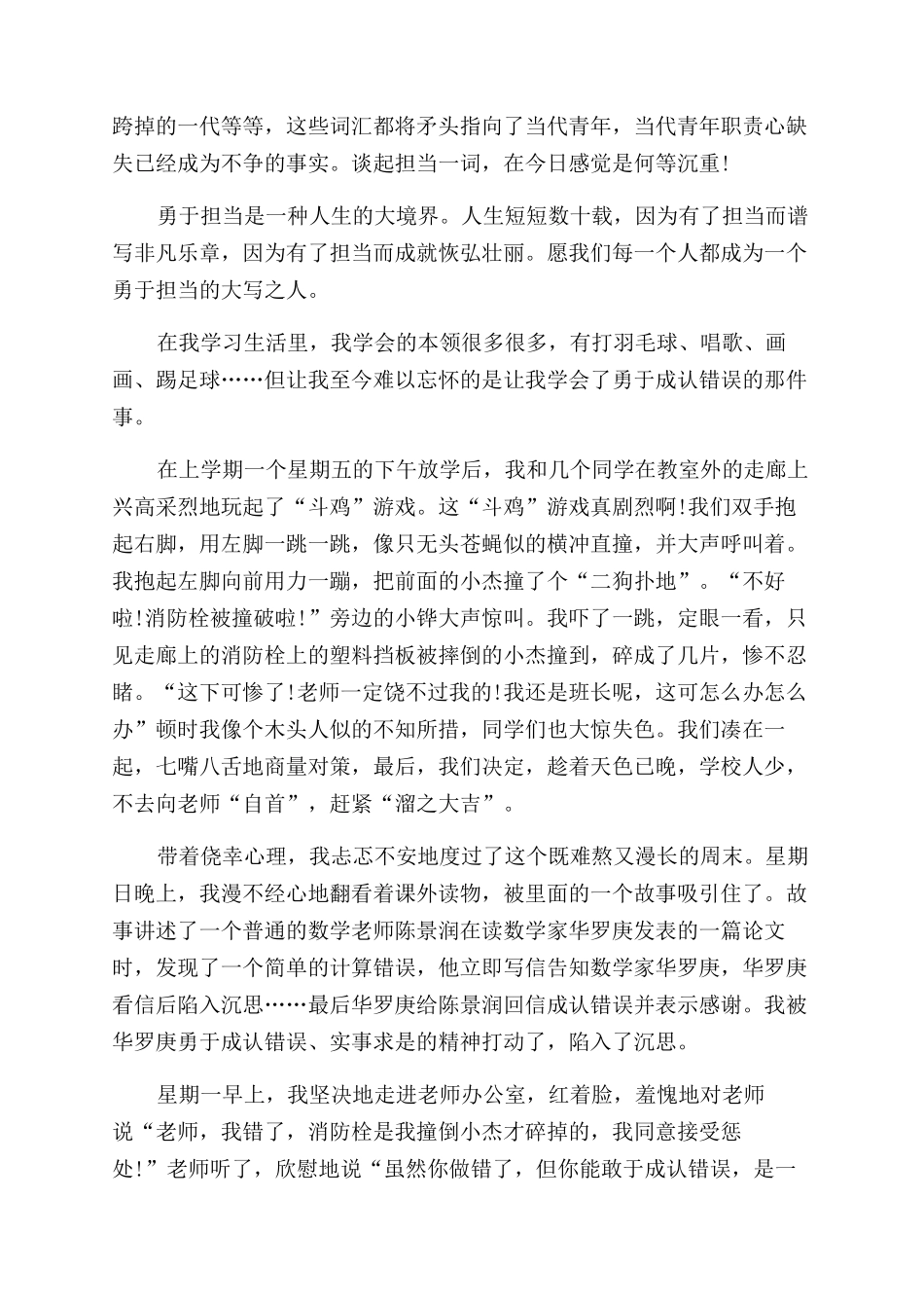 勇于担当征文范文稿_第3页