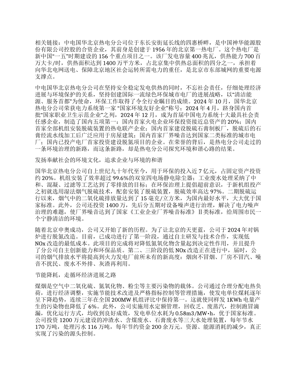 勇担创建和谐文化的社会责任_第1页