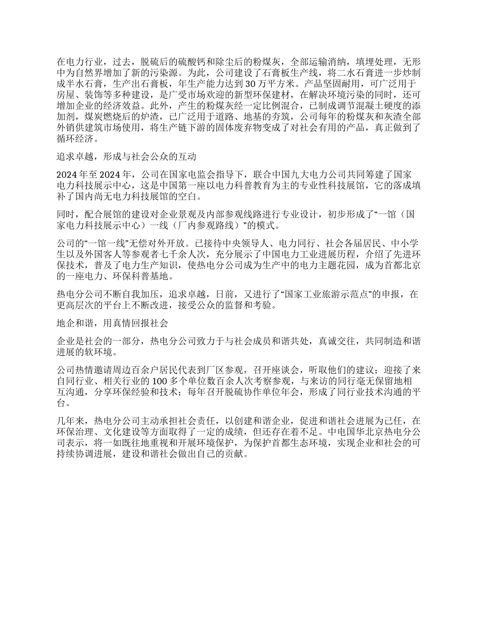 勇担创建和谐文化的社会责任_第2页