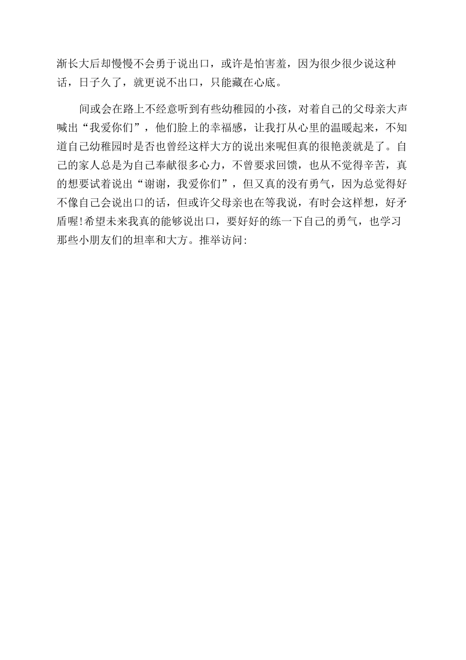 勇气小学生作文范文_第3页