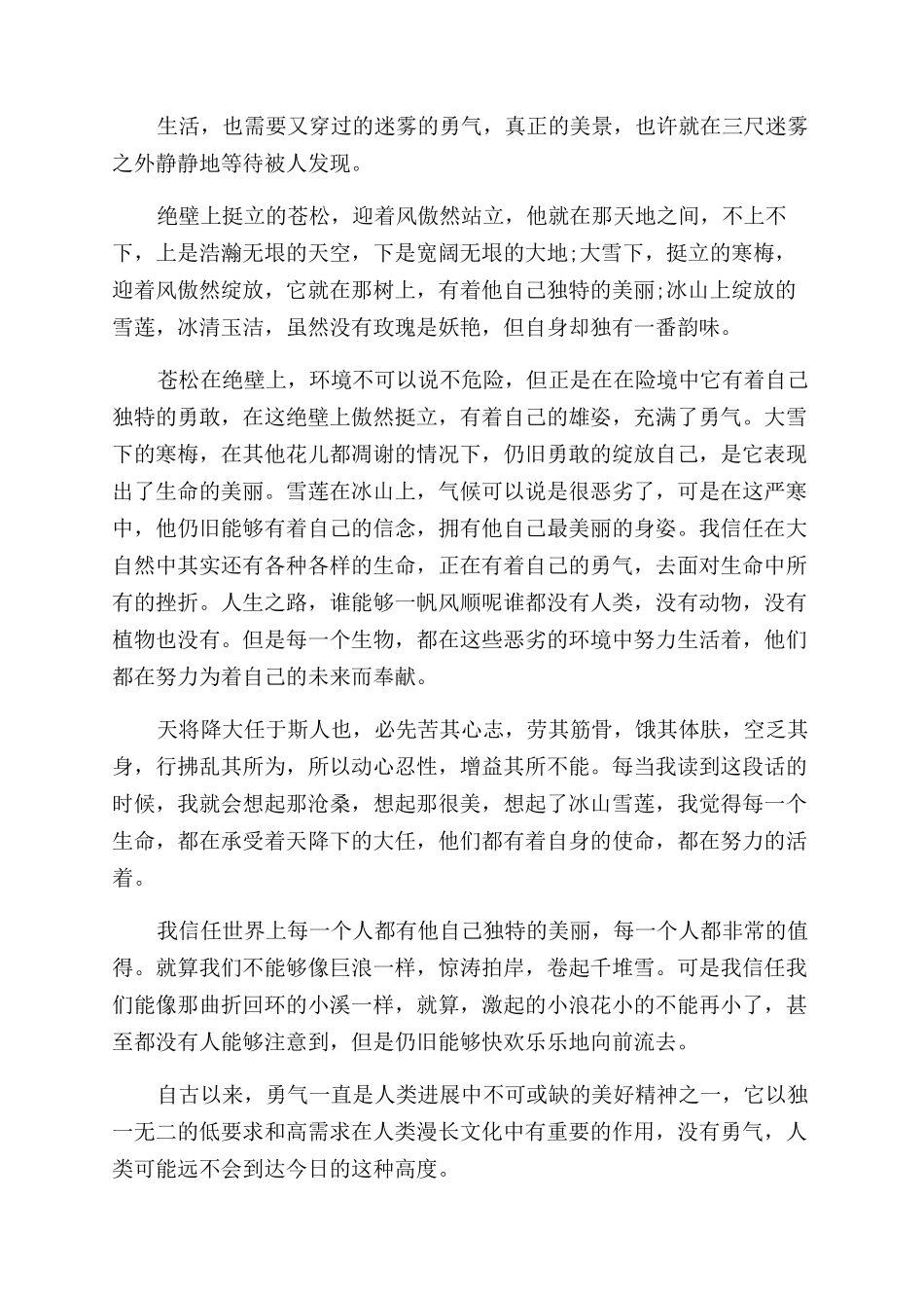 勇气初一作文600字_第2页