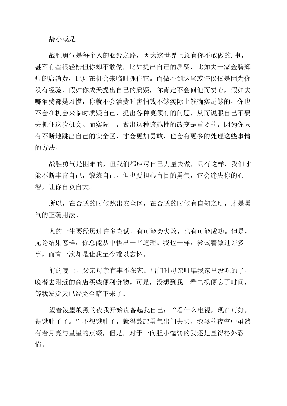 勇气初一作文600字_第3页