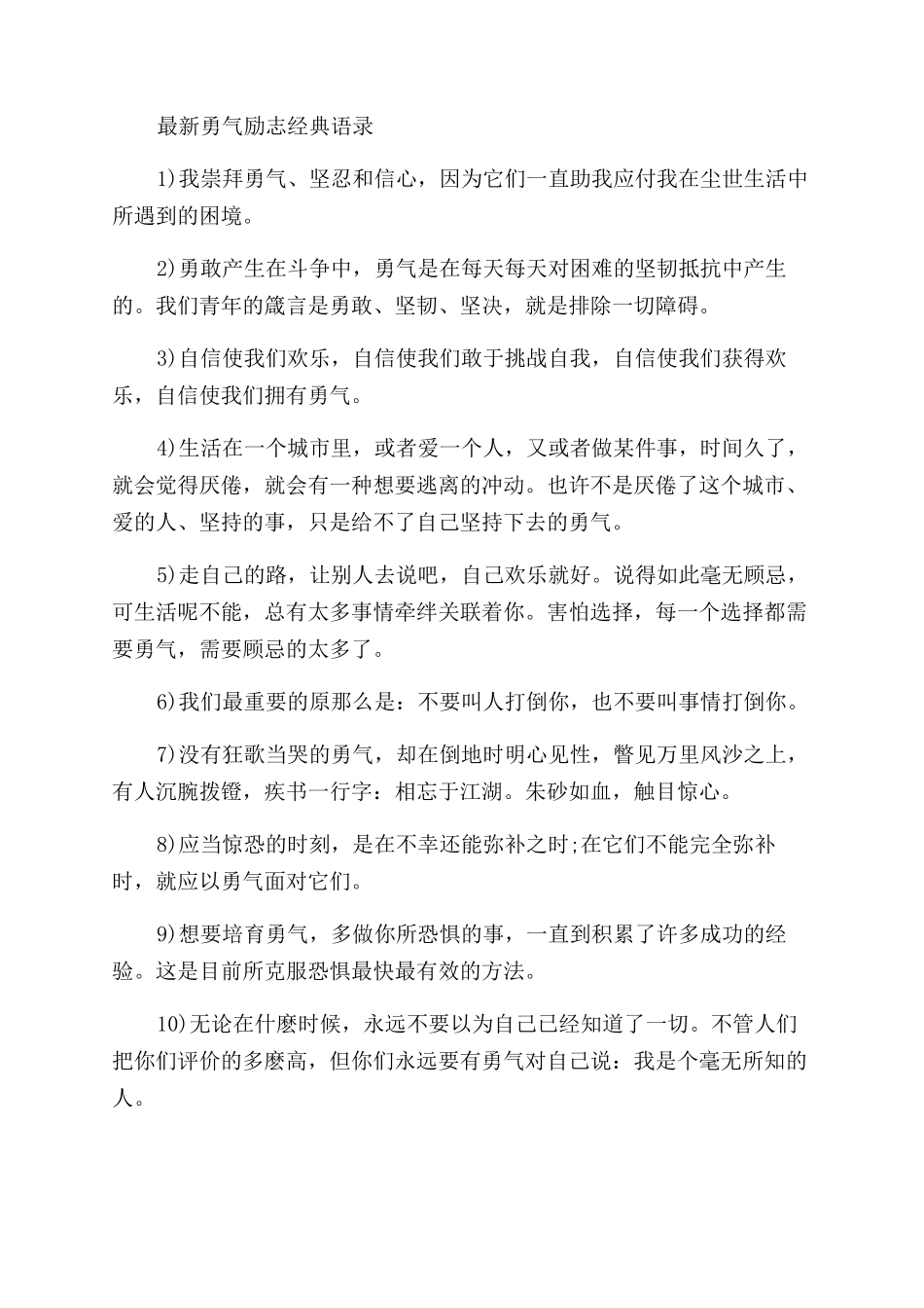 勇气励志经典语录大全_第2页