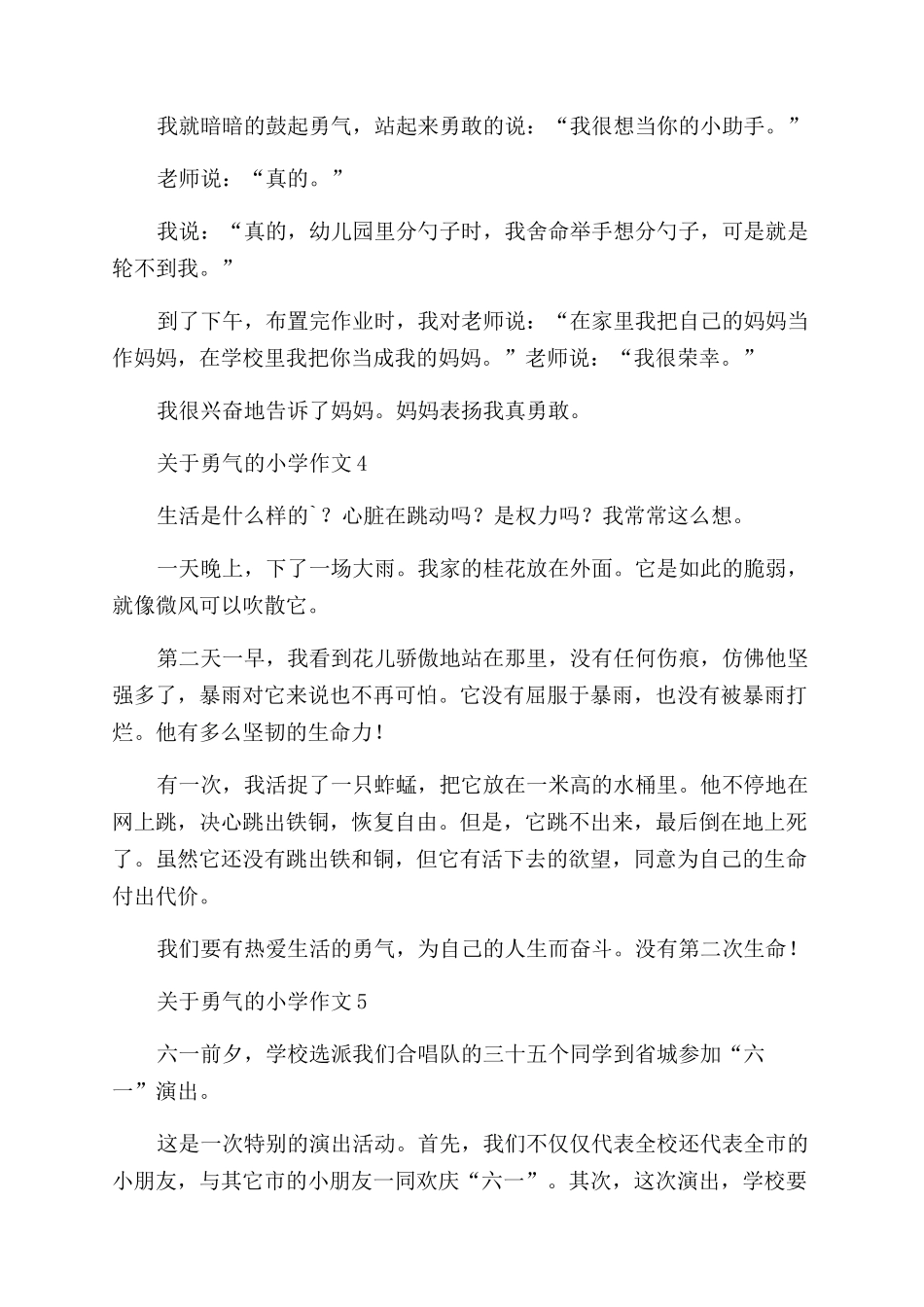 勇气的小学作文范文_第2页