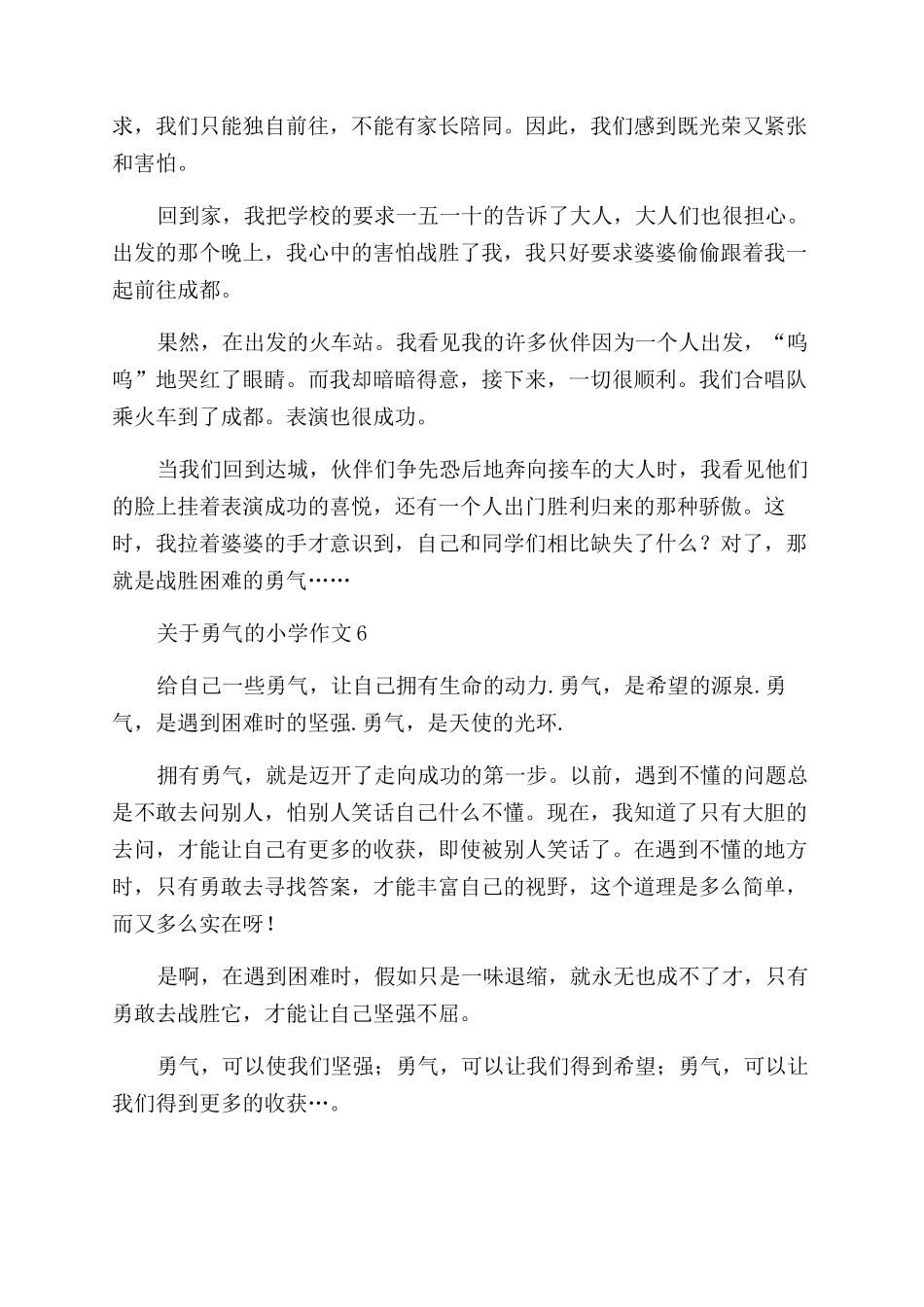 勇气的小学作文范文_第3页