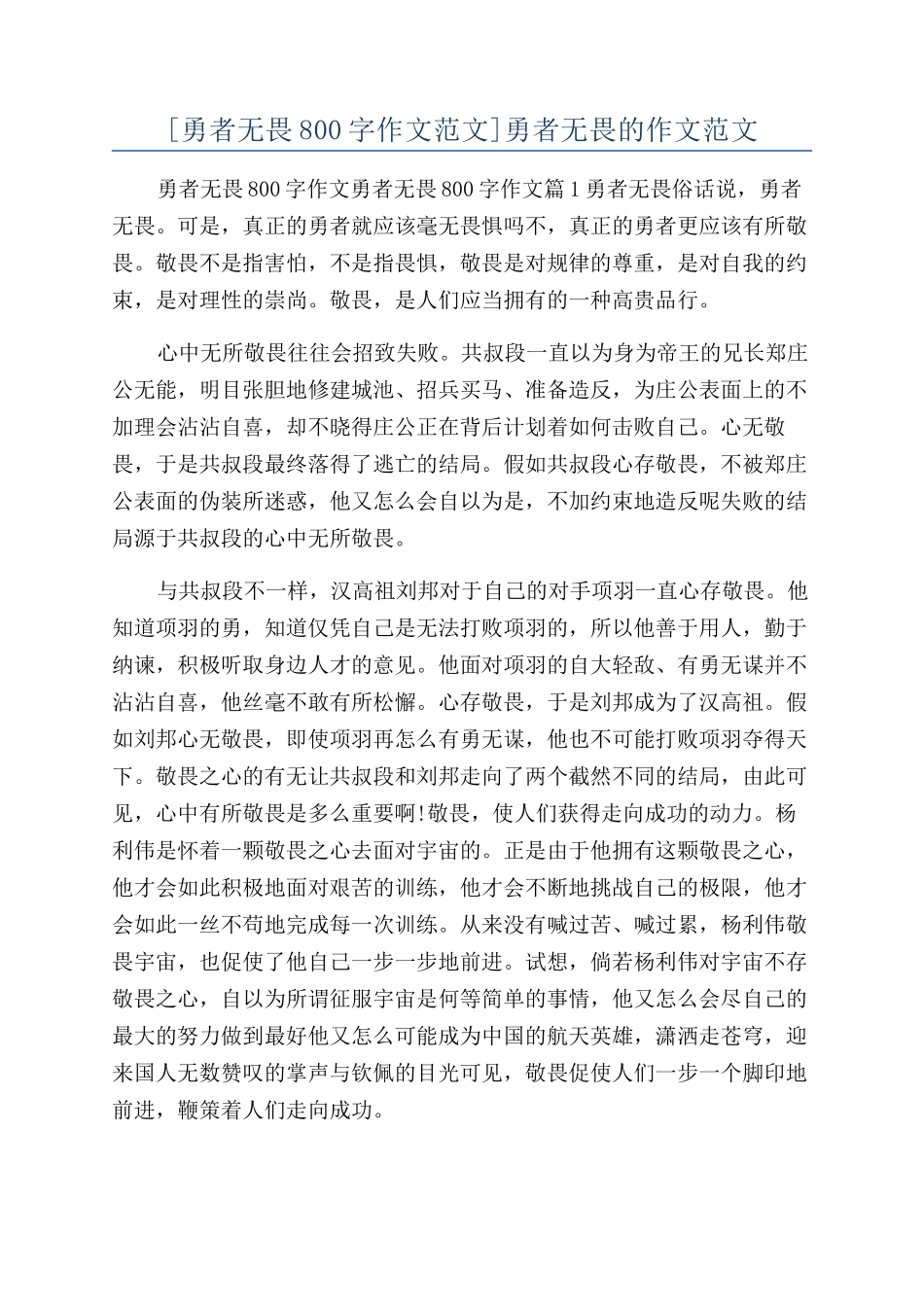 勇者无畏的作文范文_第1页