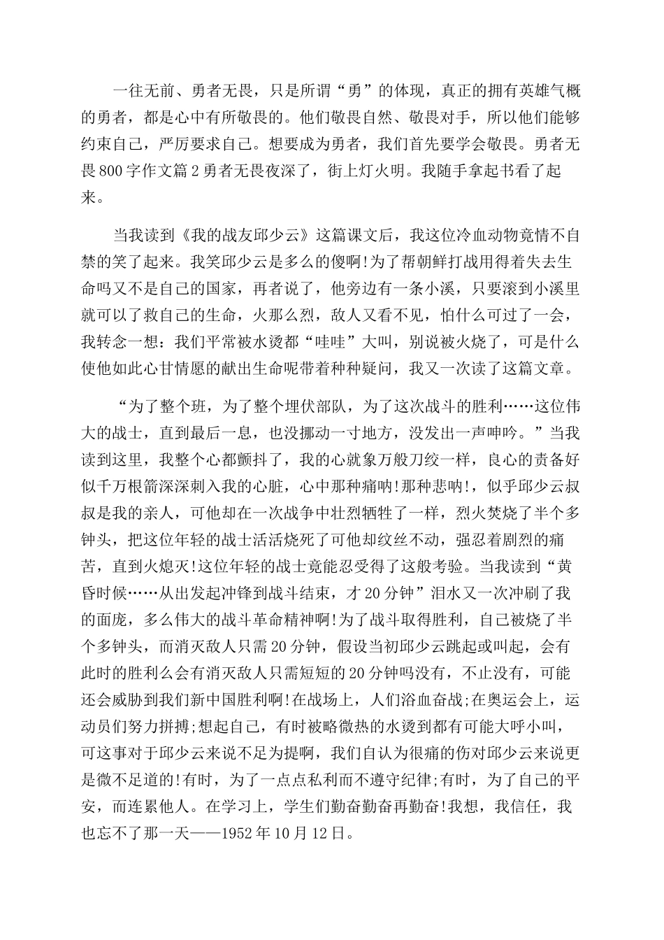 勇者无畏的作文范文_第2页