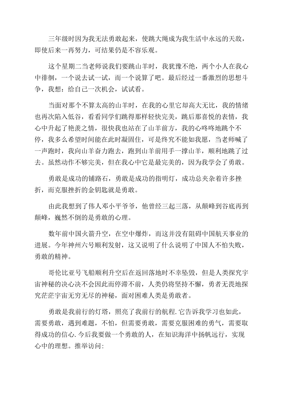 勇者无畏的作文范文_第3页