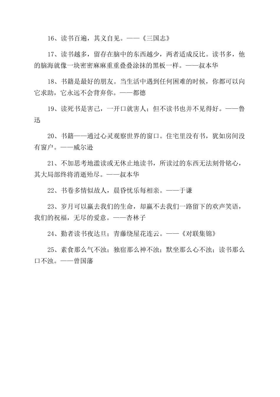 勉励人读书名言_第2页