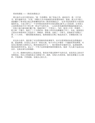 勇者漂流――《鲁滨孙漂流记》读后感