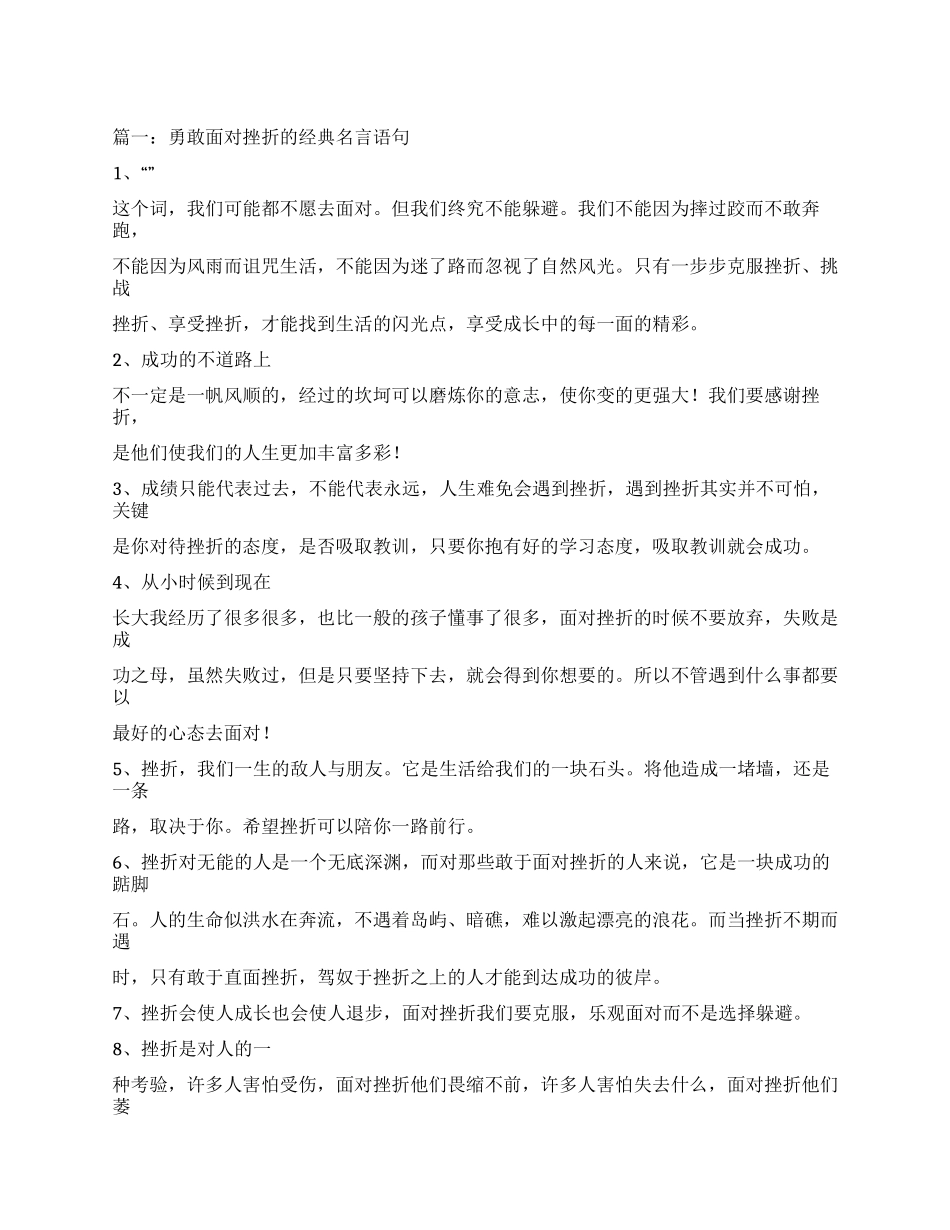 勇敢面对挫折的句子_第1页