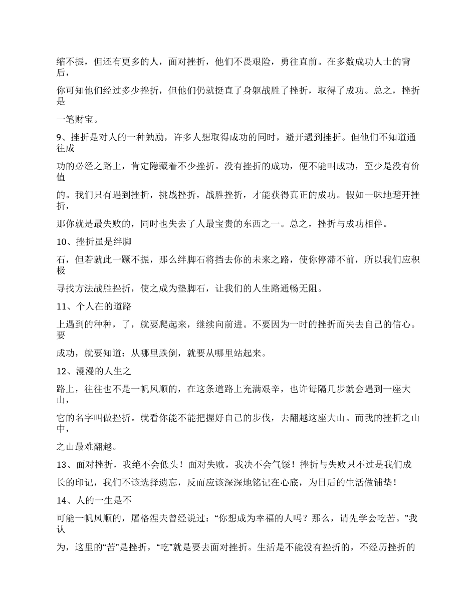 勇敢面对挫折的句子_第2页
