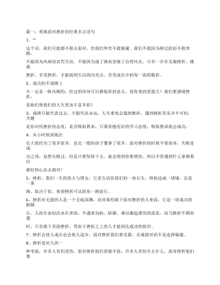 勇敢面对挫折的句子
