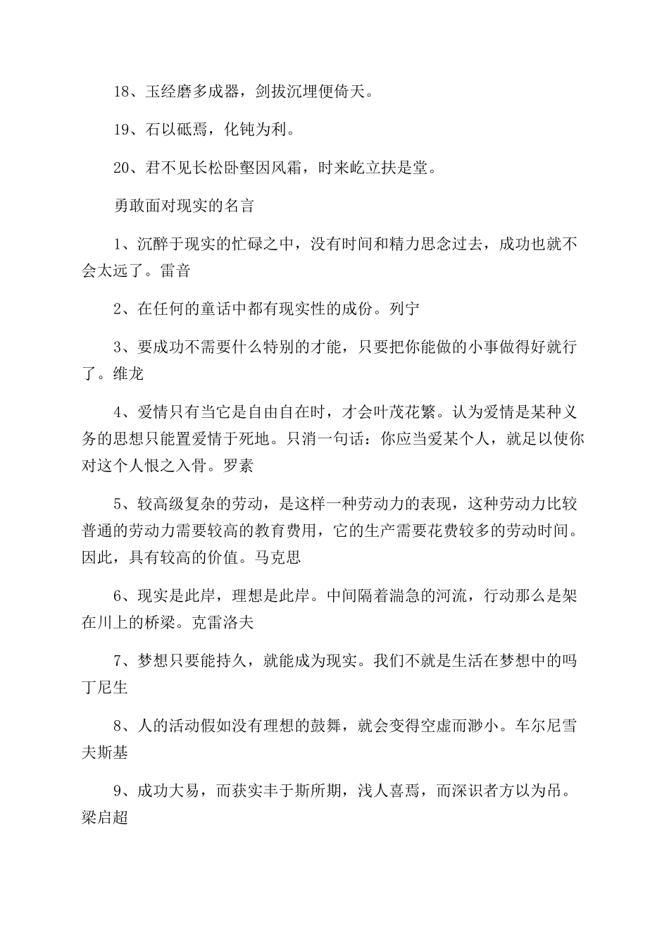 勇敢面对现实的励志名言_第2页